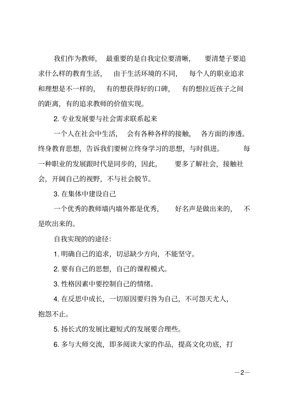 教师职业规划_第2页
