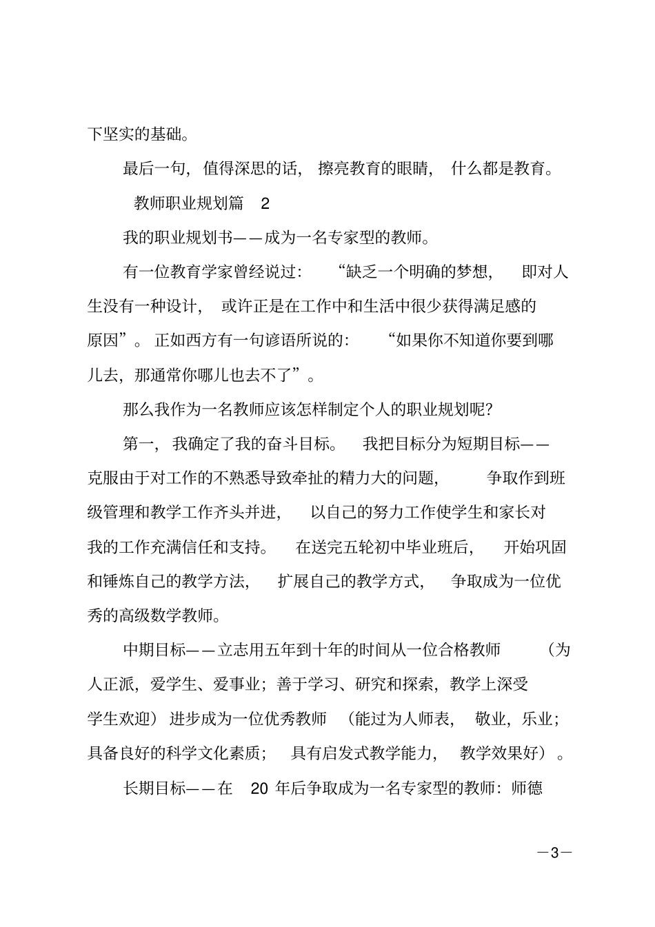 教师职业规划_第3页