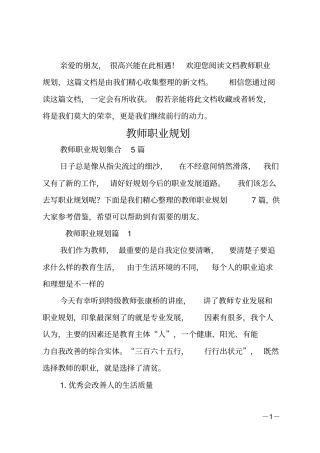教师职业规划