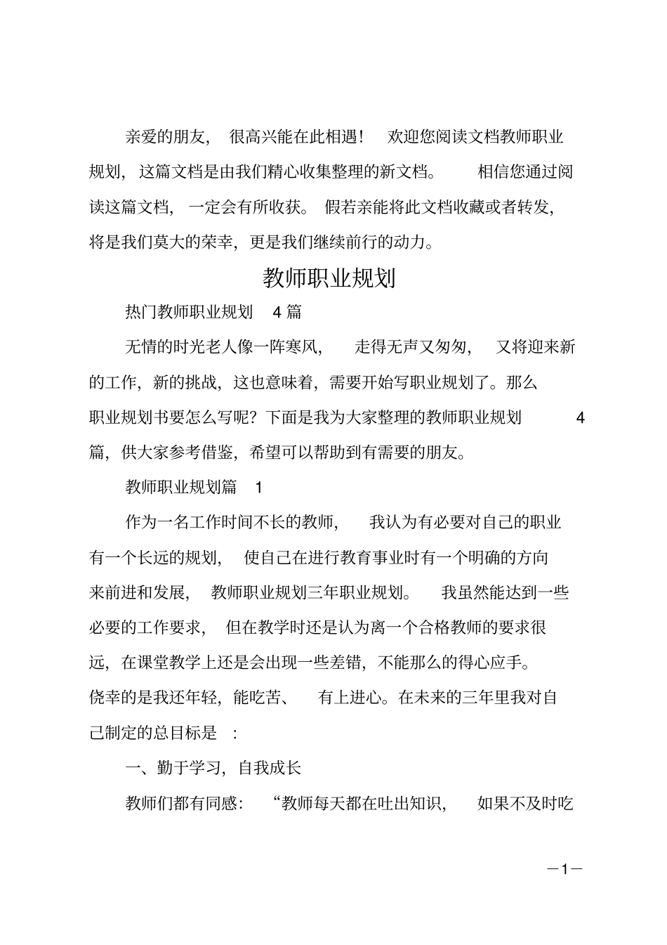 教师职业规划_2_第1页