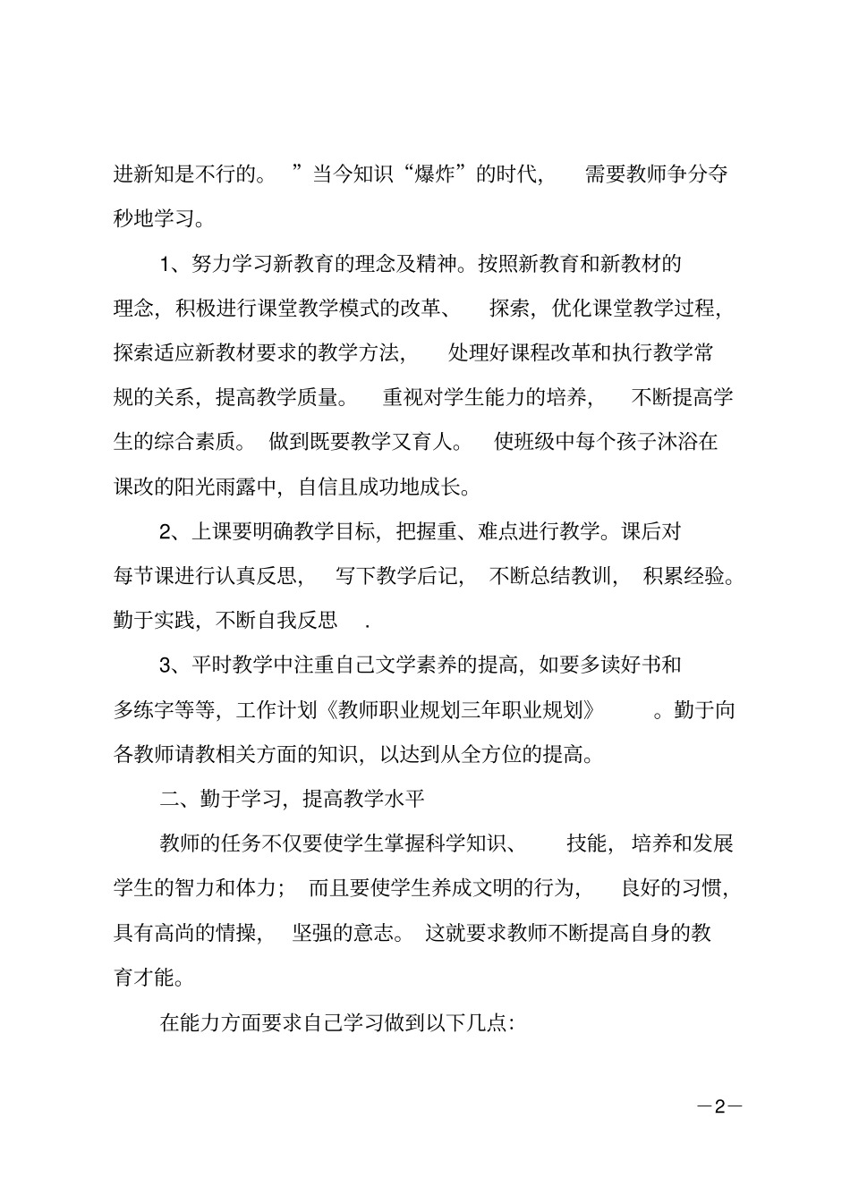 教师职业规划_2_第2页