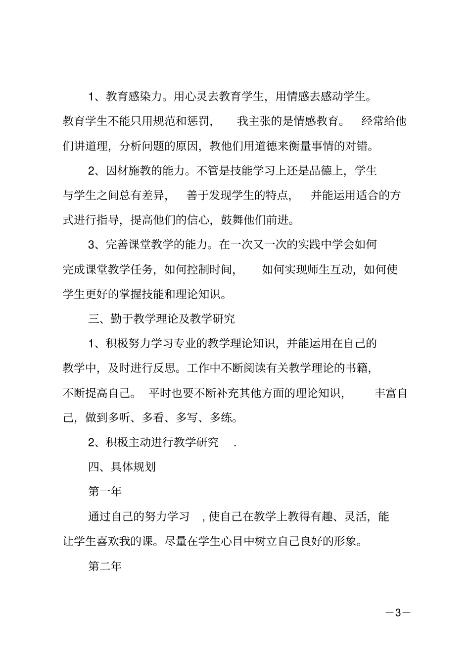 教师职业规划_2_第3页