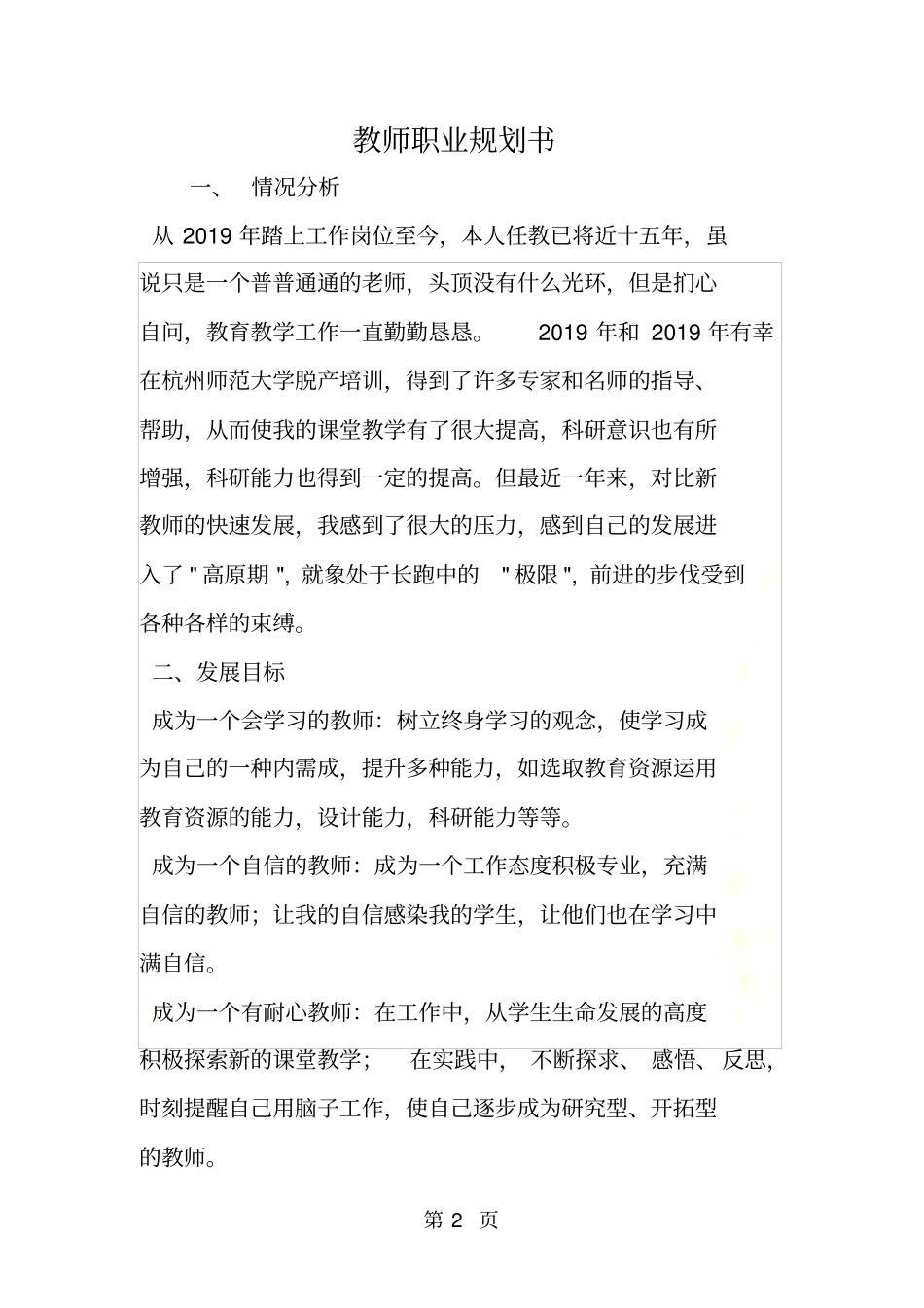 教师职业规划书_第2页