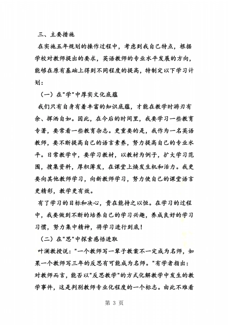 教师职业规划书_第3页
