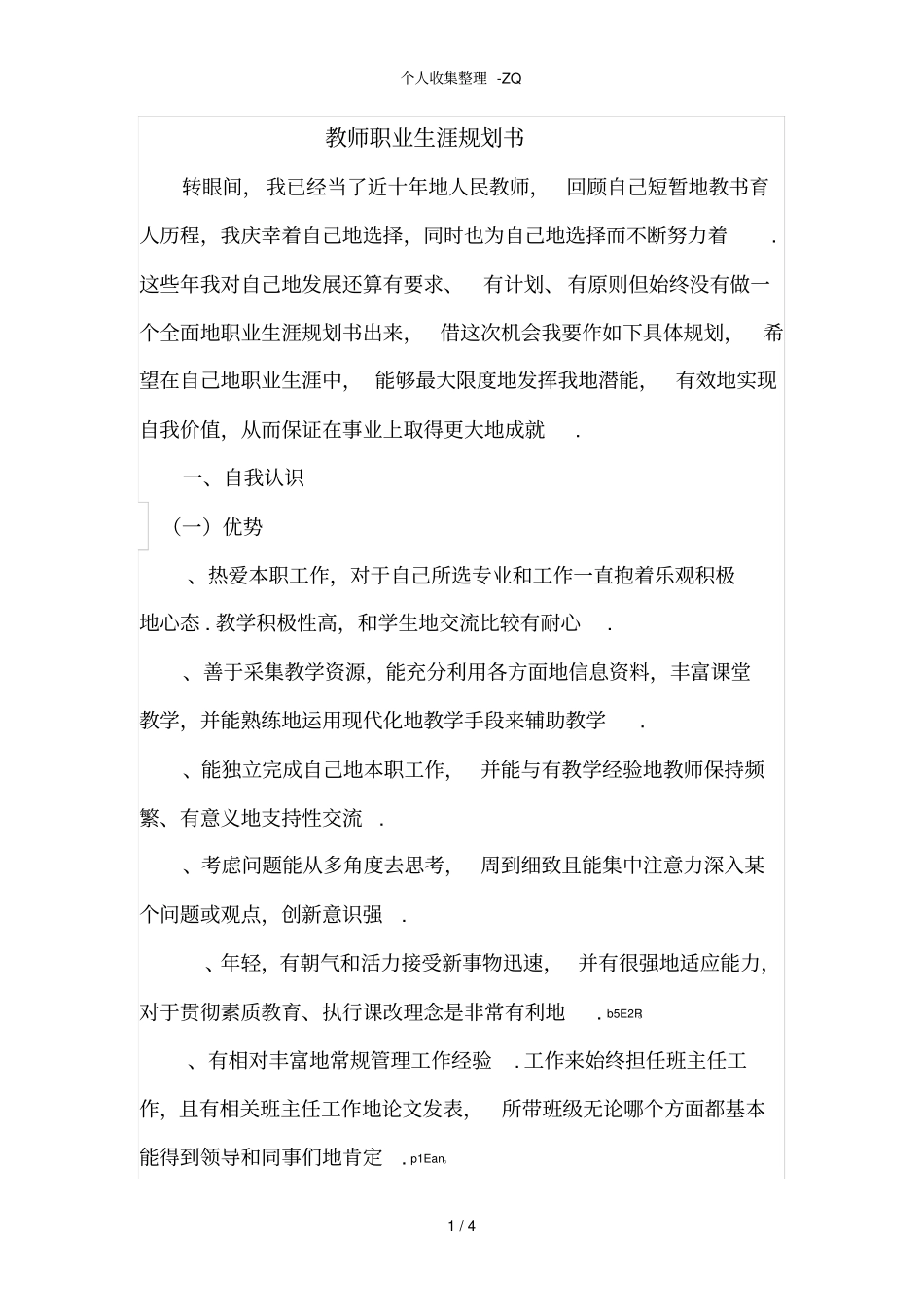 教师职业规划书__第1页