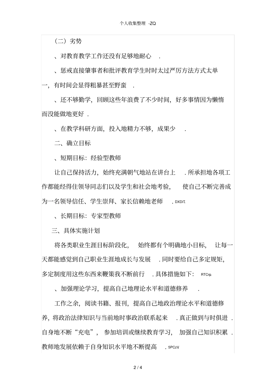 教师职业规划书__第2页