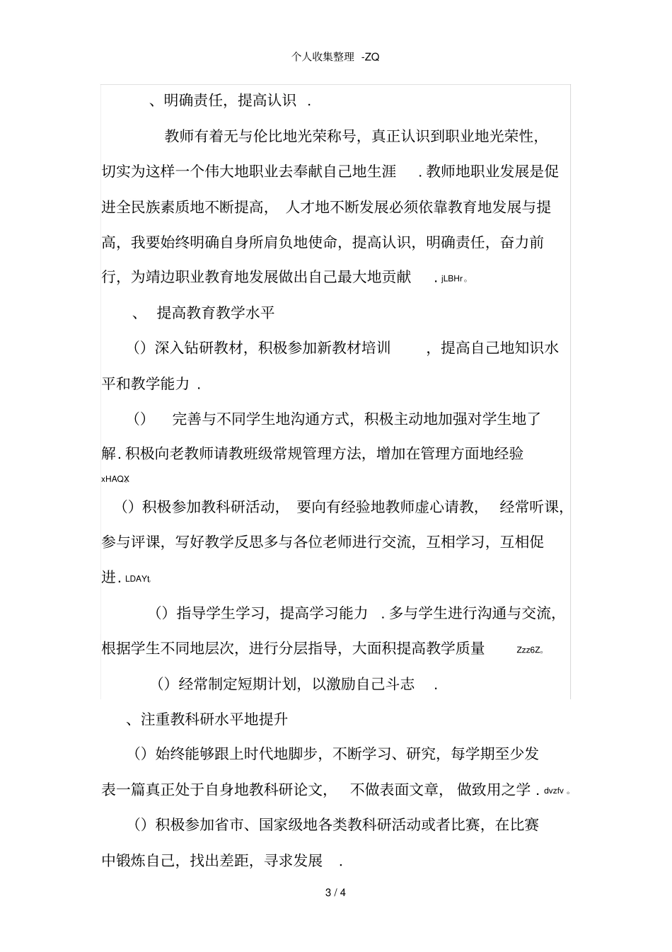 教师职业规划书__第3页
