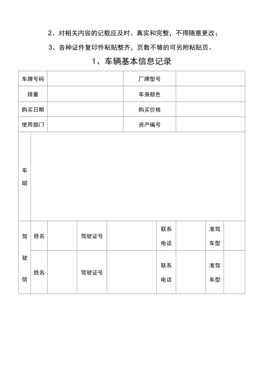 车辆档案公务用车一车一档_第2页