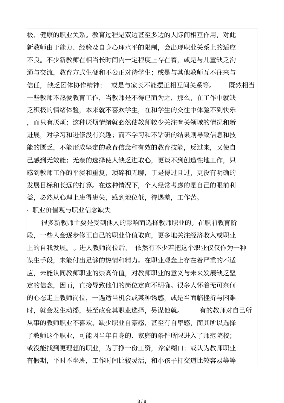 教师职业适应性问题的自我调试作业答案_第3页
