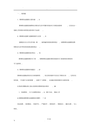 教师职业道德与答案