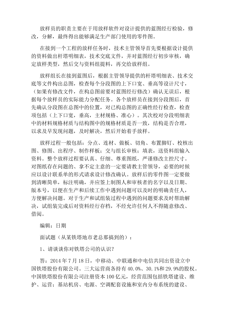 铁塔公司岗位职责_第3页