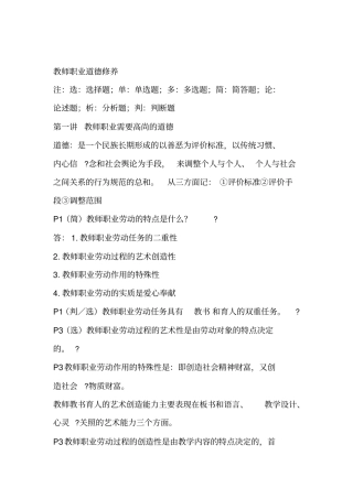 教师职业道德修养知识点汇总