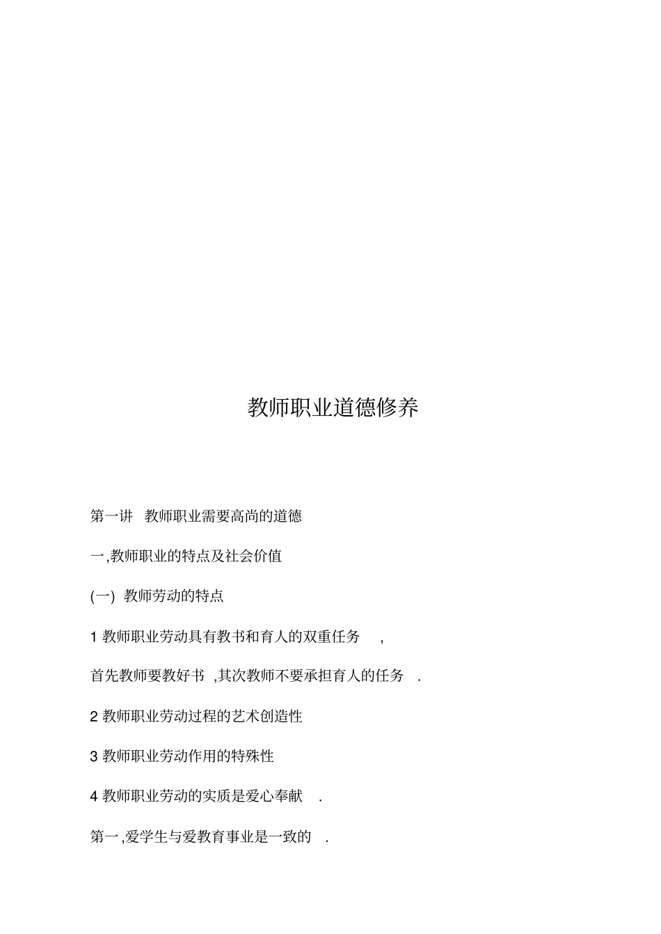 教师职业道德修养教育法规_第2页