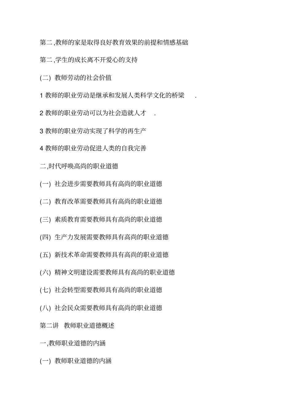 教师职业道德修养教育法规_第3页
