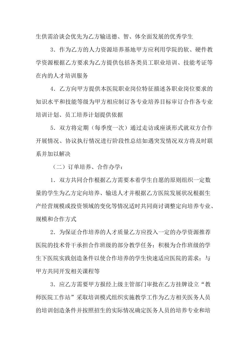 院校合作协议书模板_第2页