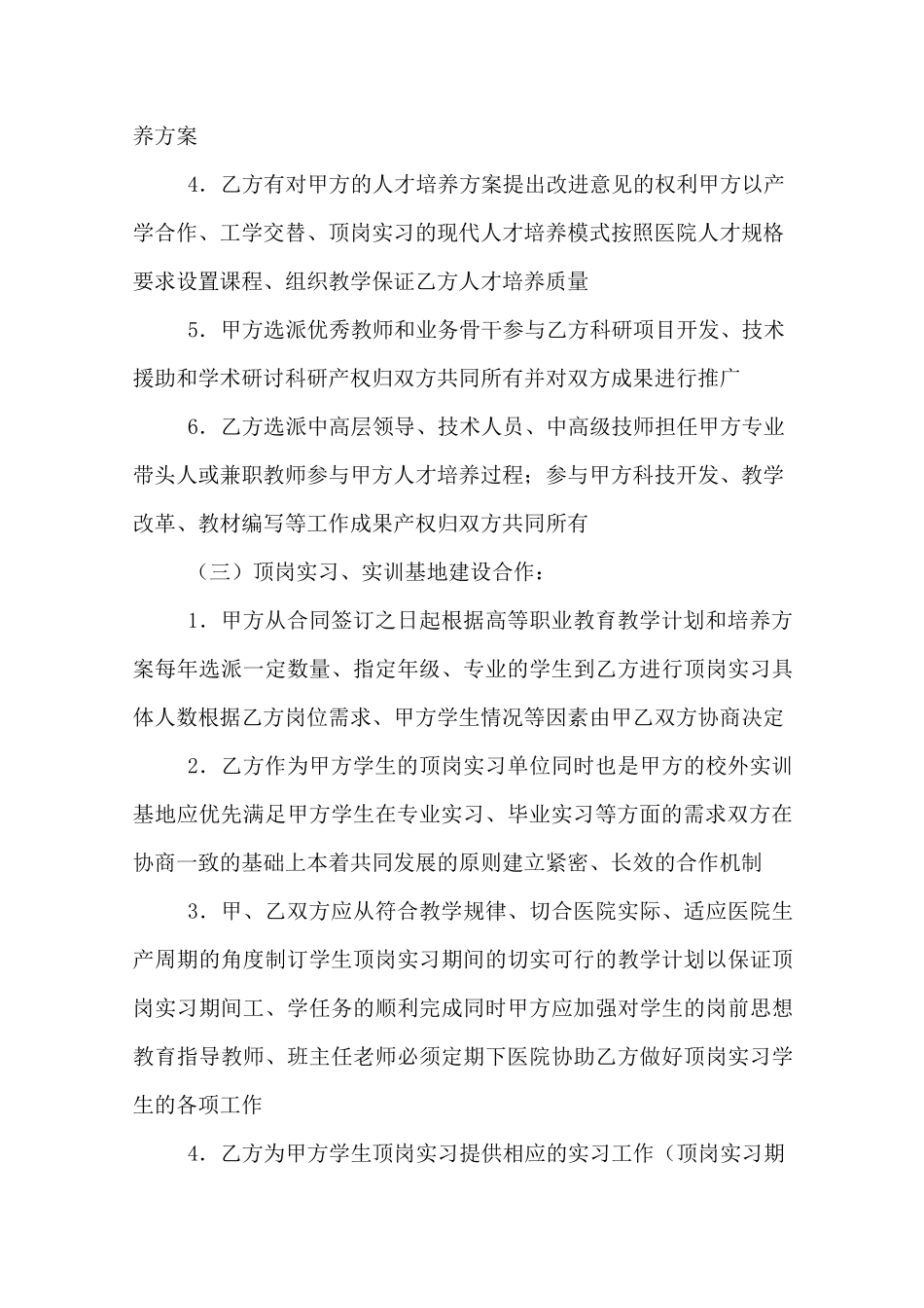 院校合作协议书模板_第3页