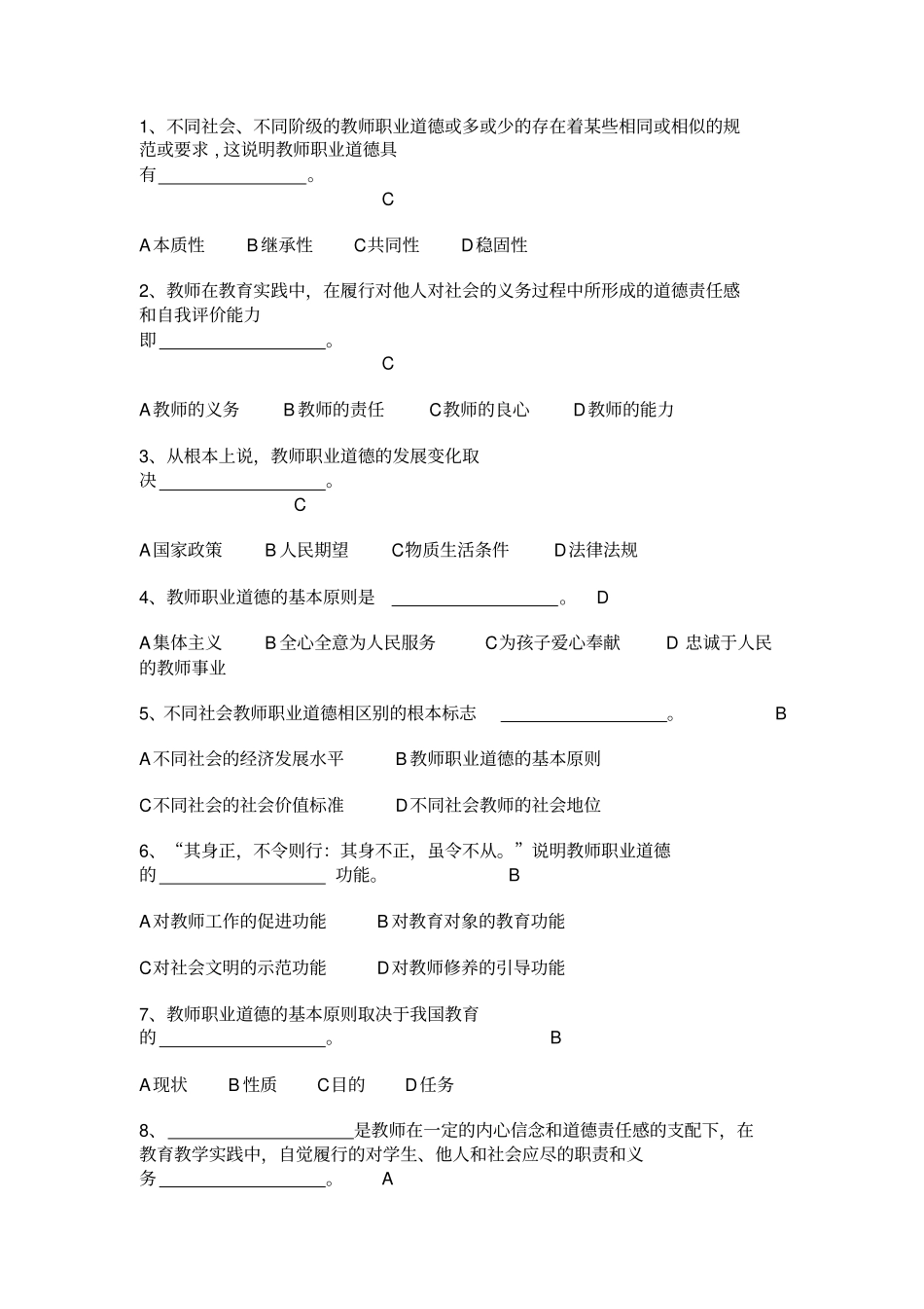 教师职业道德修养考题上概述_第2页