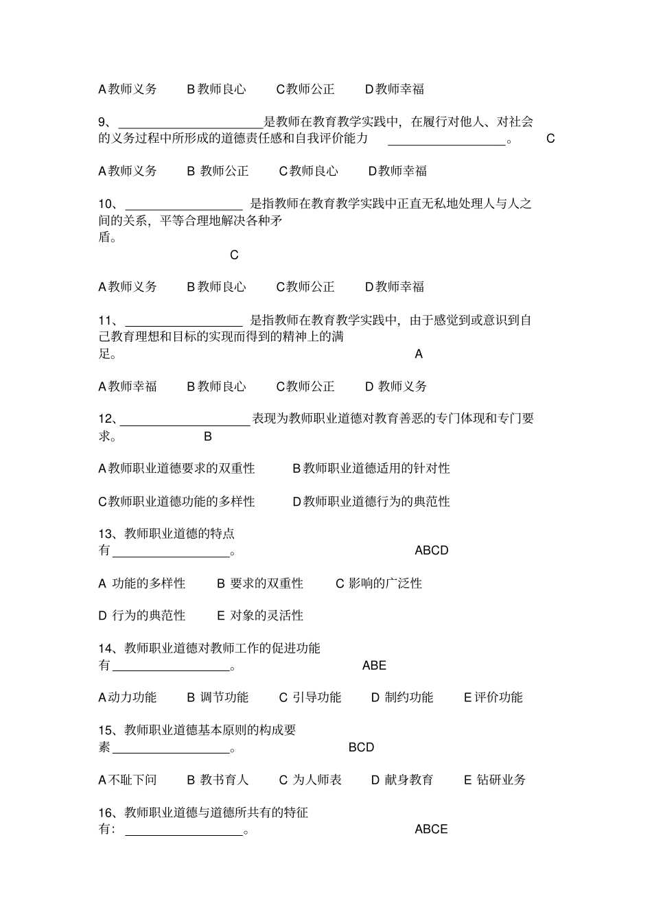 教师职业道德修养考题上概述_第3页