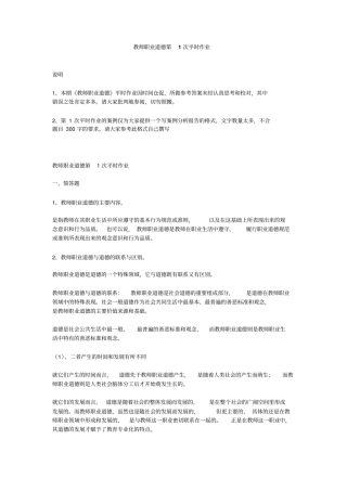 教师职业道德平时作业答案
