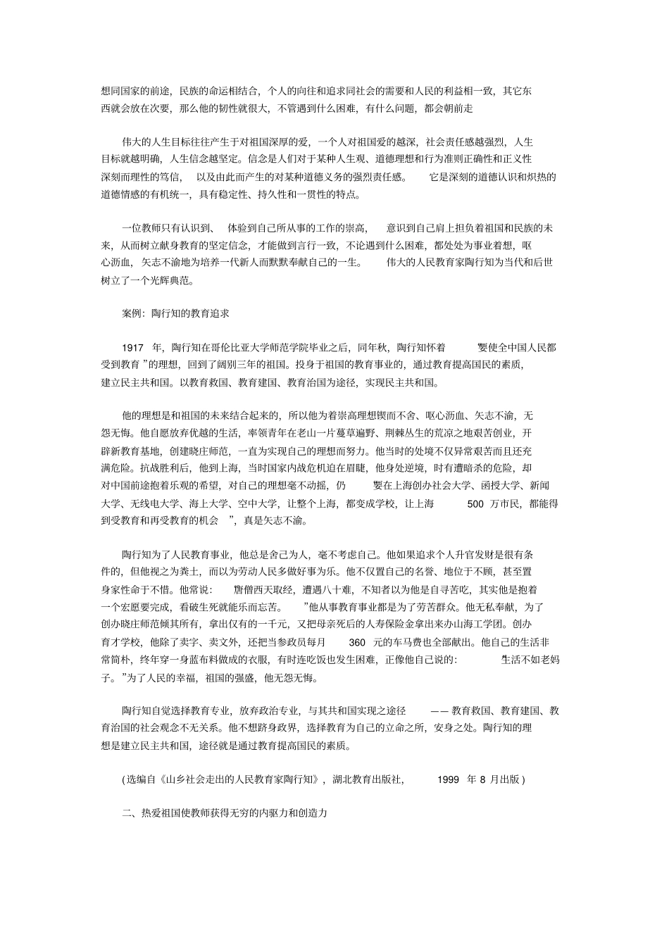 教师职业道德内涵解读与实践导行_第2页