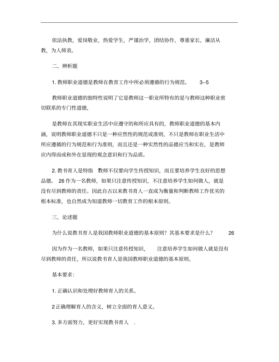 教师职业道德形成性考核册全套答案解析_第2页