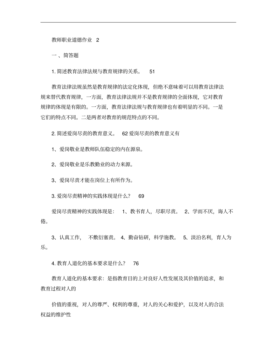 教师职业道德形成性考核册全套答案解析_第3页