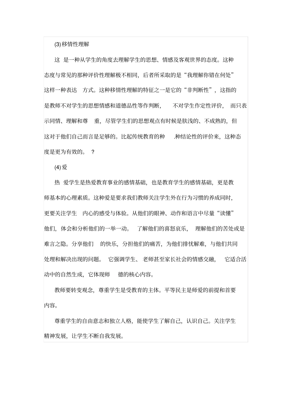 教师职业道德感悟_第2页