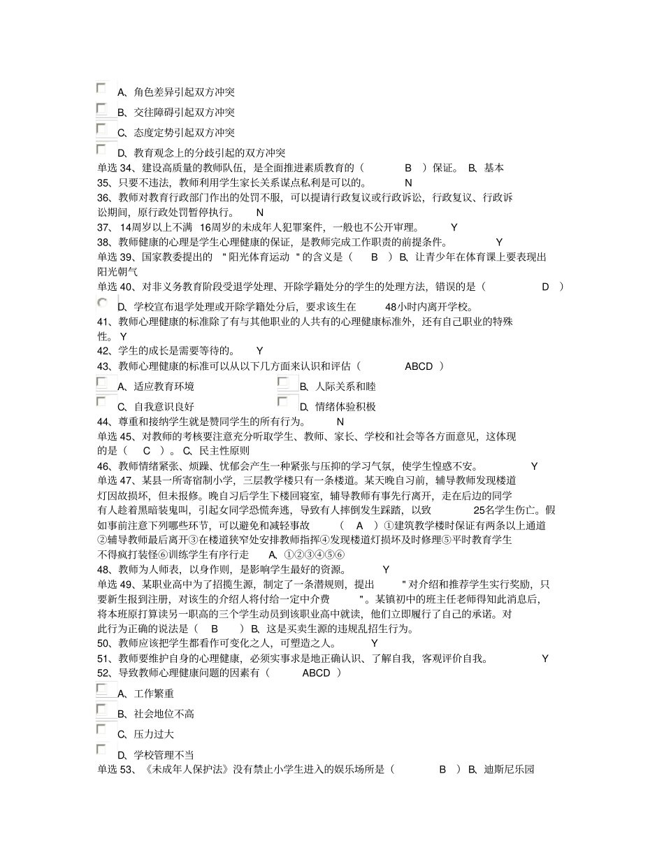 教师职业道德教育考试试题_第3页