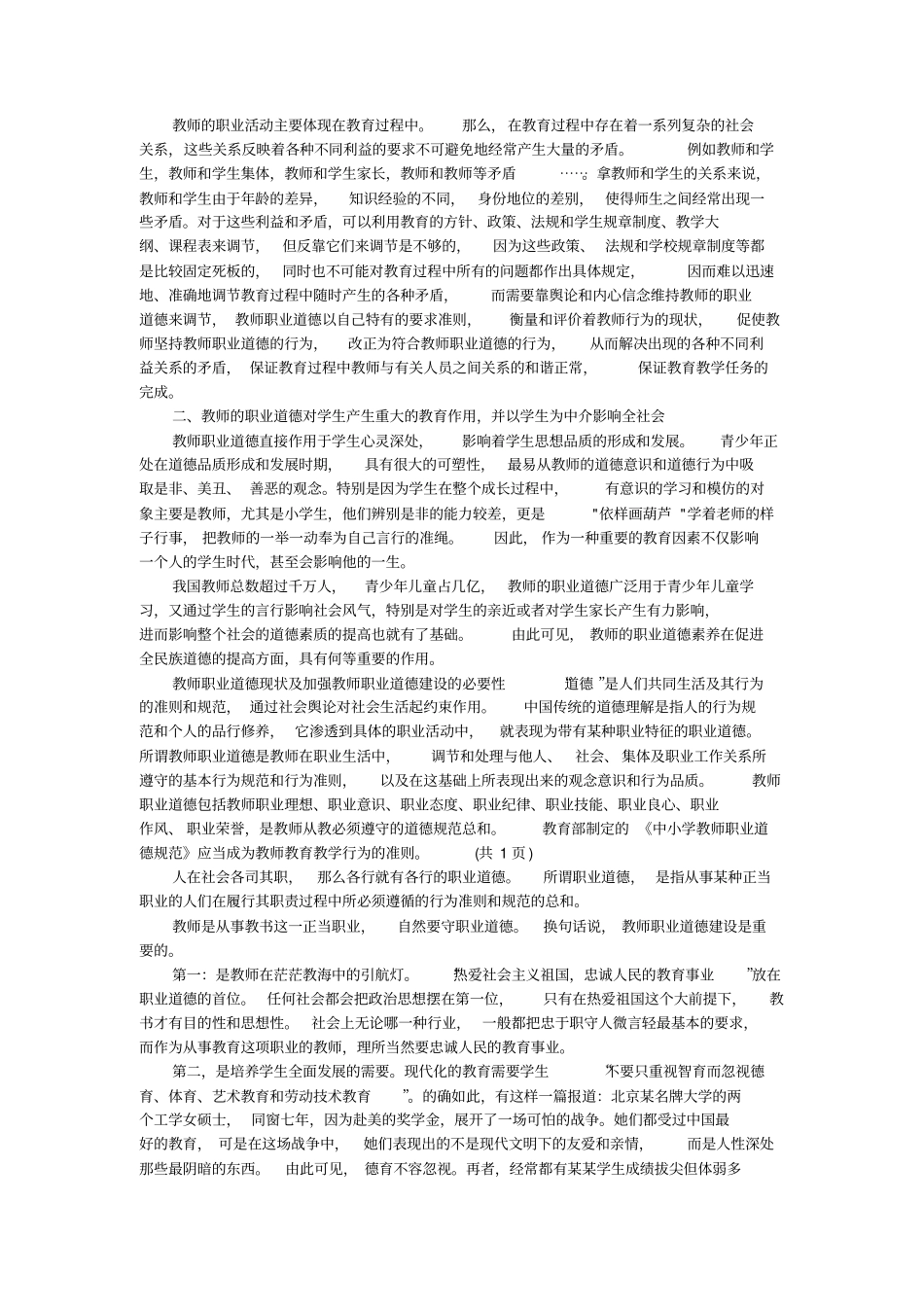 教师职业道德的含义、作用_第2页