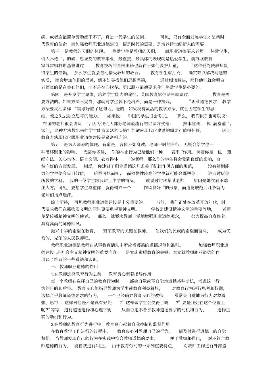 教师职业道德的含义、作用_第3页