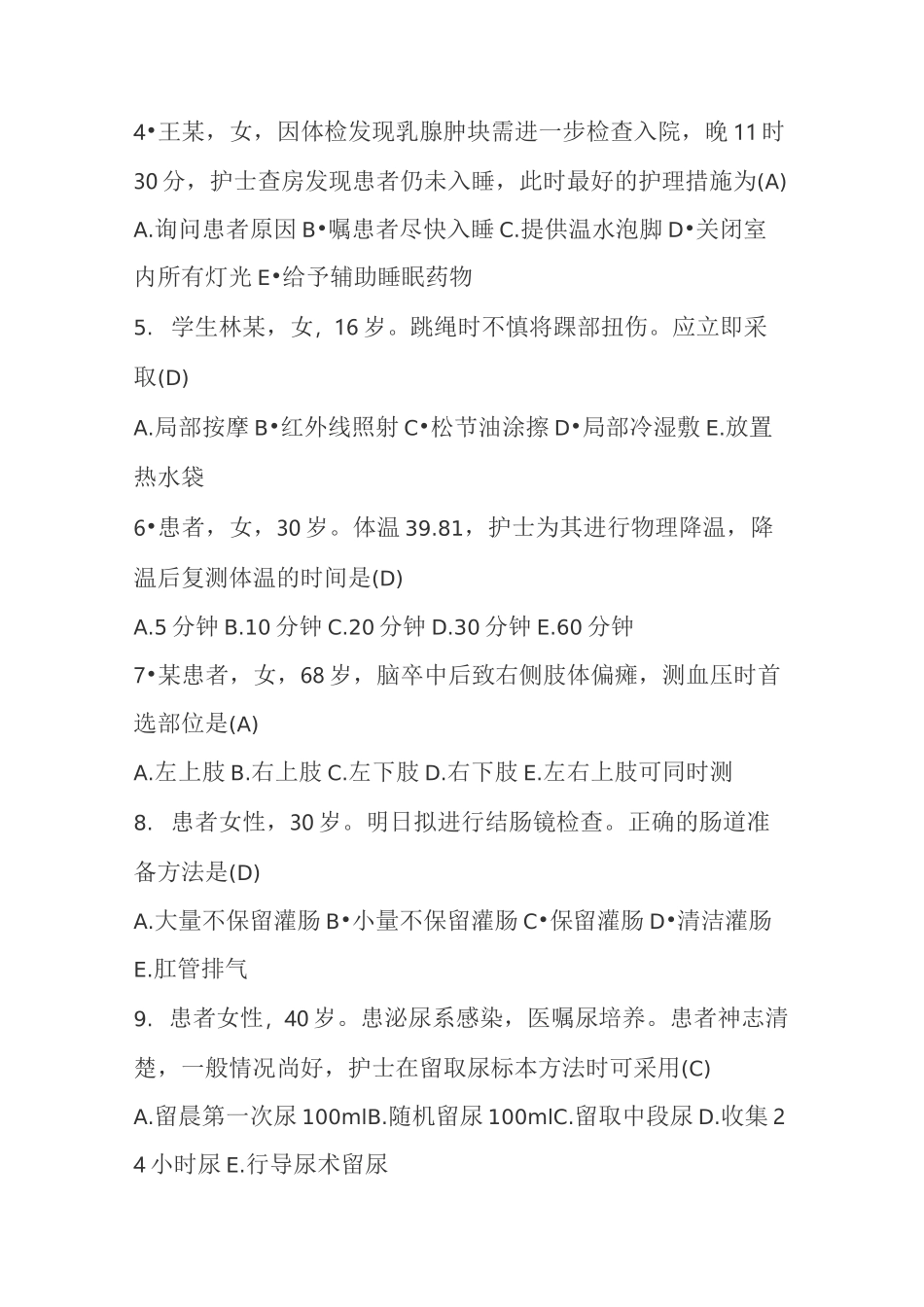 护理学习知识竞赛汇总题库(带标准答案)_第3页