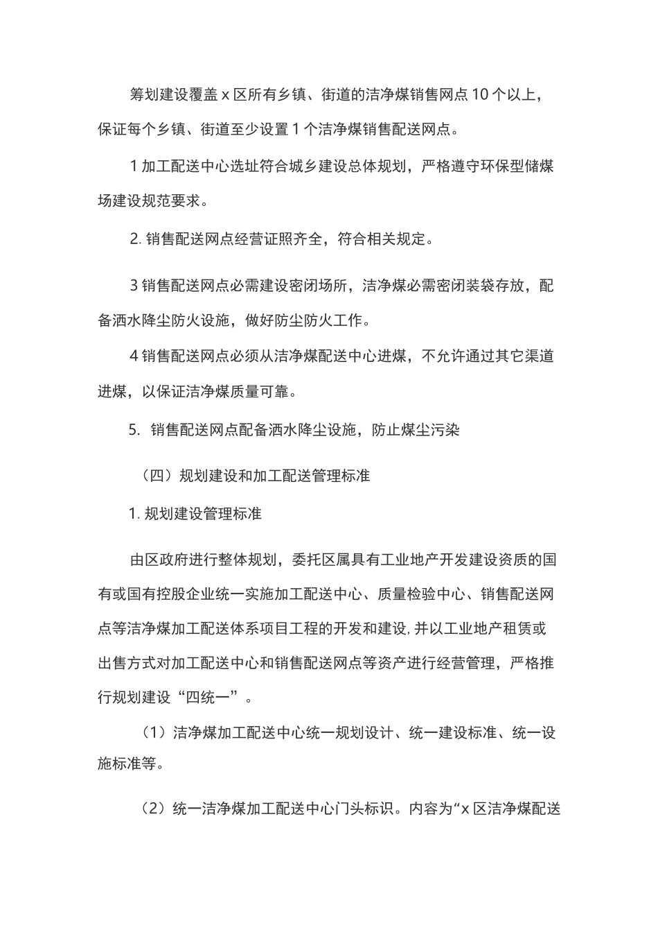 洁净煤加工配送体系建设实施方案_第3页