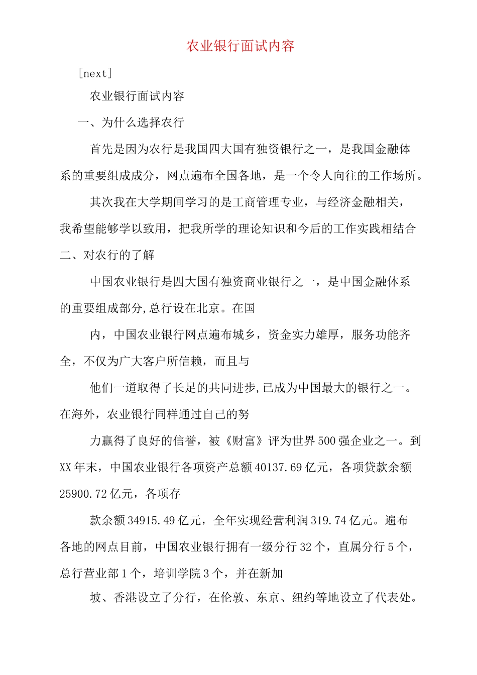 农业银行面试内容_第1页