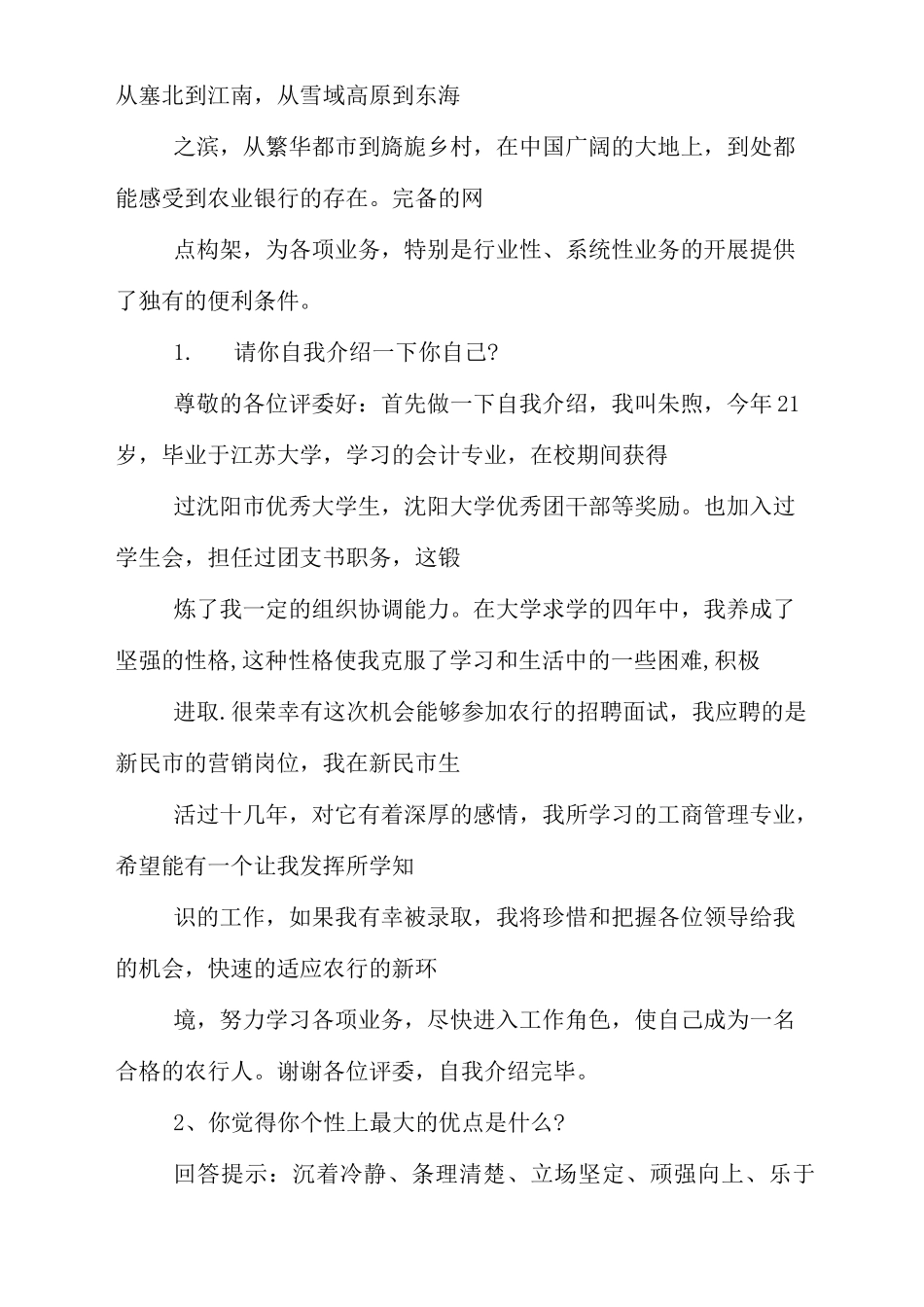 农业银行面试内容_第2页