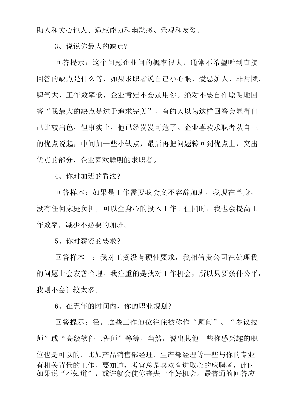 农业银行面试内容_第3页