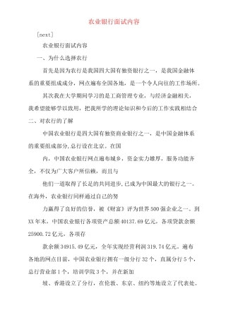 农业银行面试内容