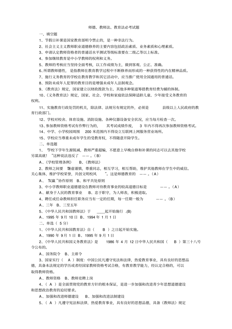 教师职业道德试题_第1页