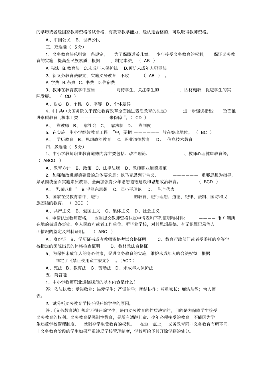 教师职业道德试题_第2页