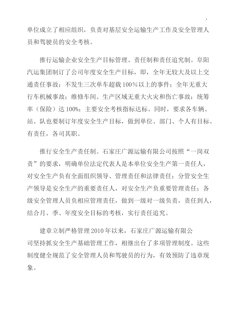 运输集团公司安全保障体系_第2页
