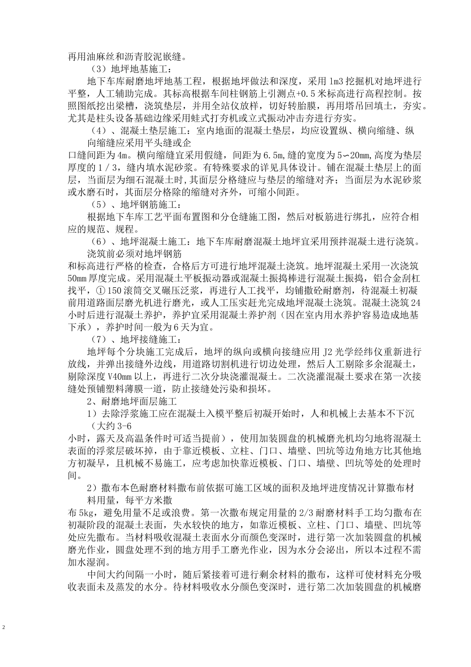 金刚砂耐磨地坪施工工艺_第2页