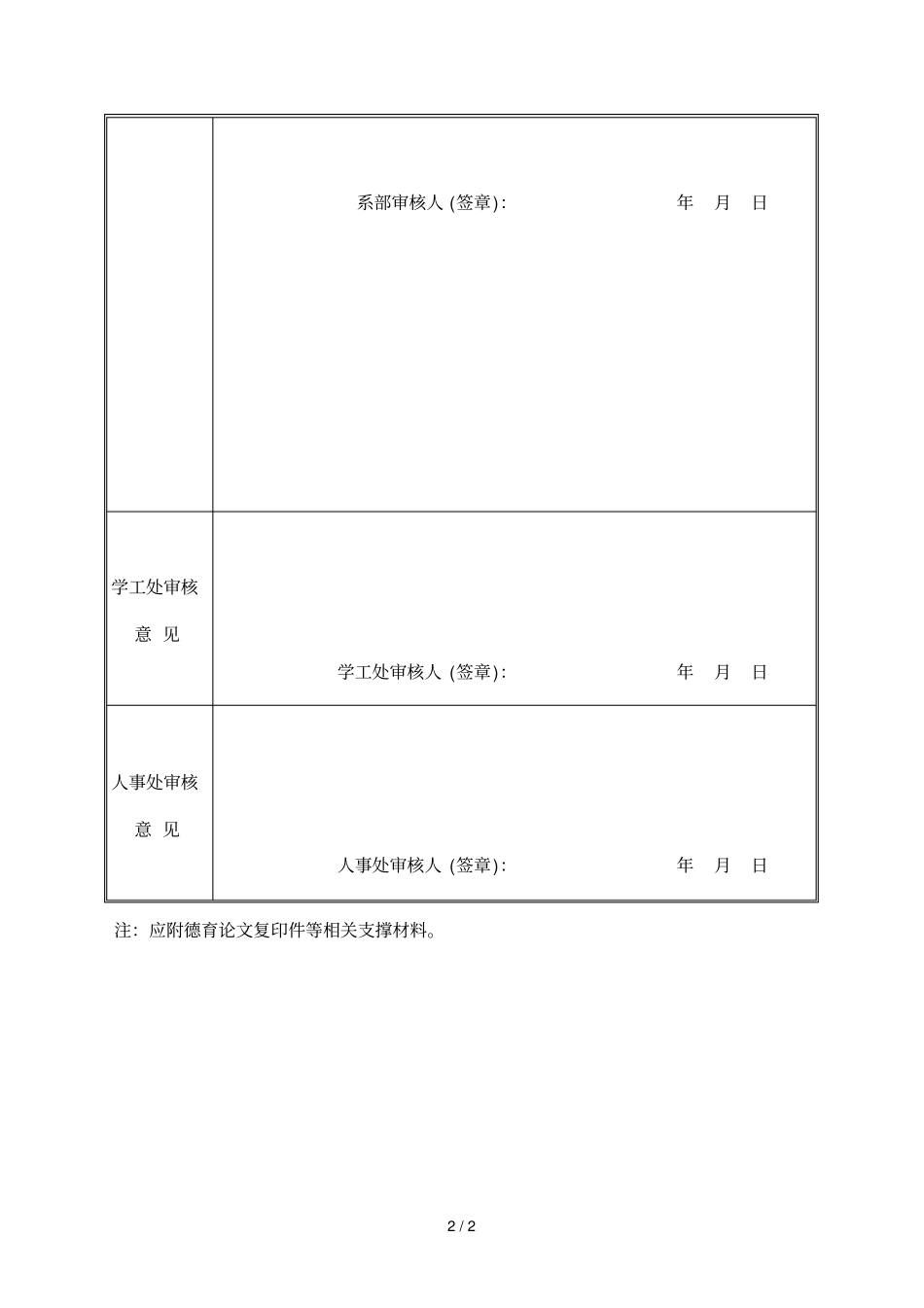 教师职称晋升承担班主任工作审核表_第2页