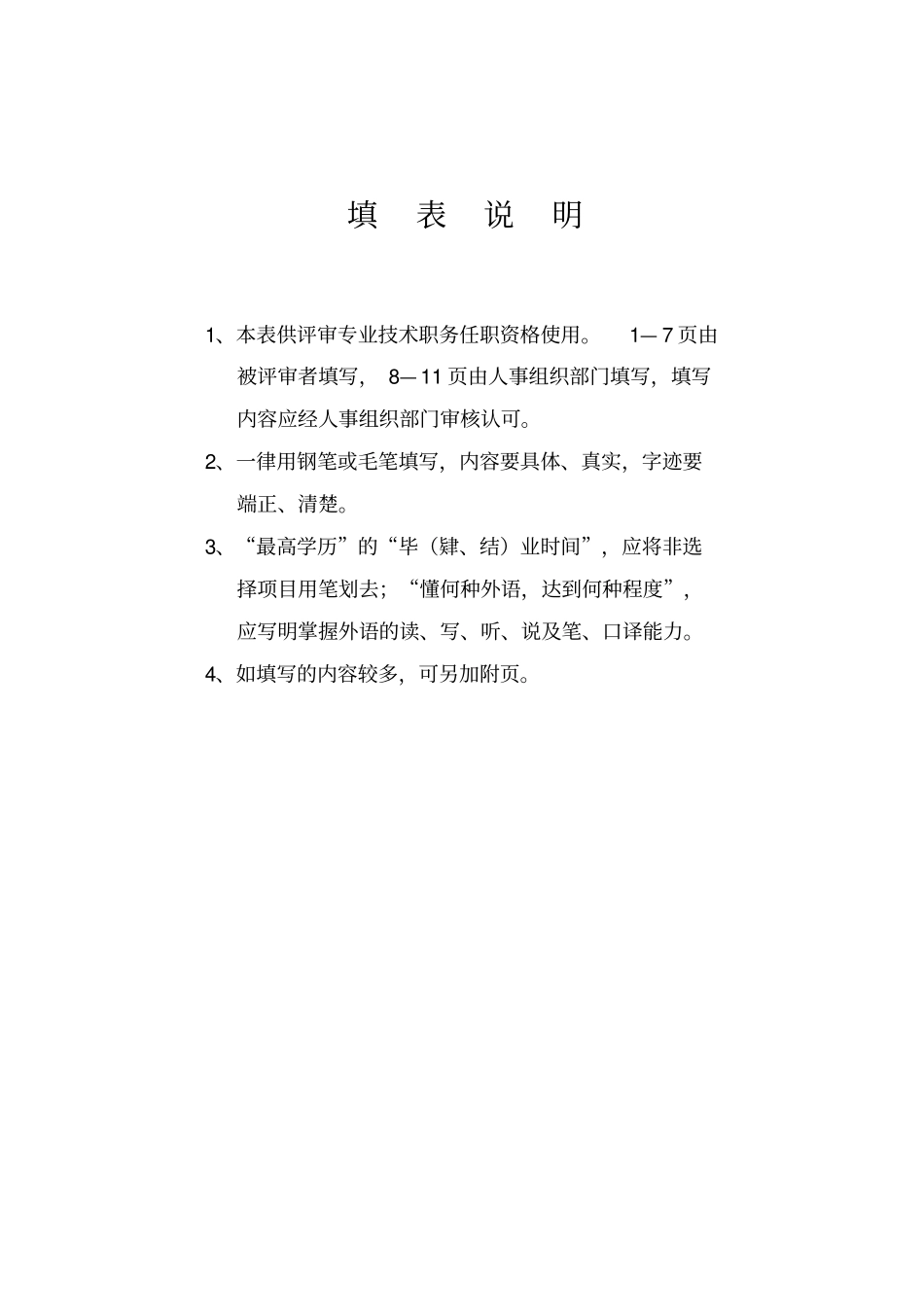 教师职称申报表范文_第2页