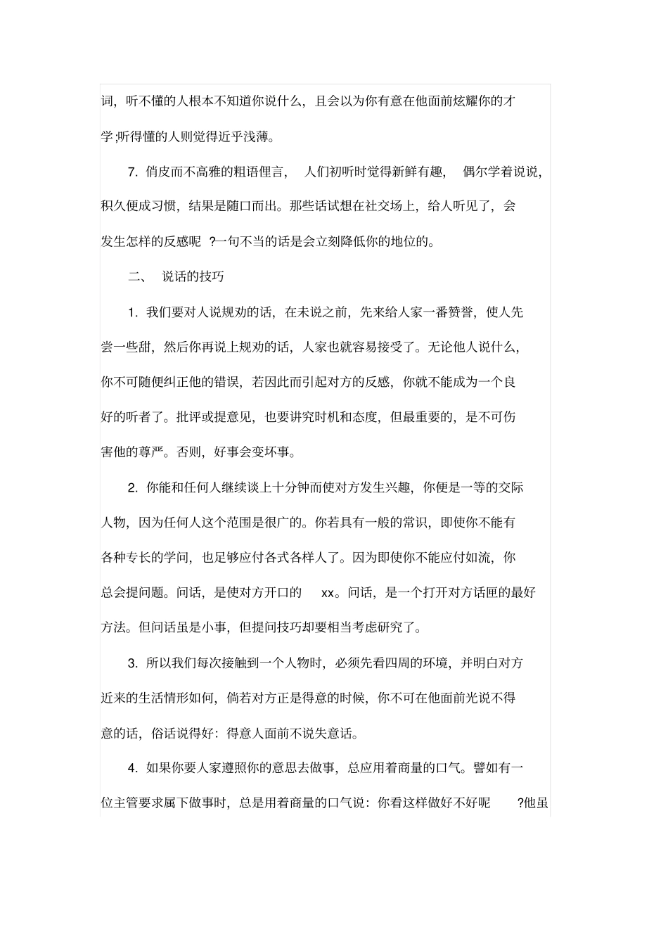 教师职场礼仪说话技巧_第2页