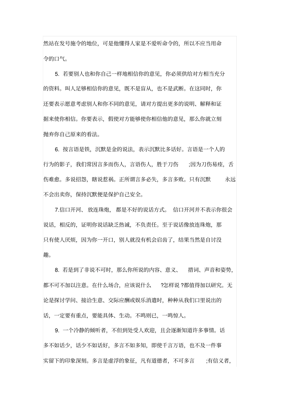 教师职场礼仪说话技巧_第3页