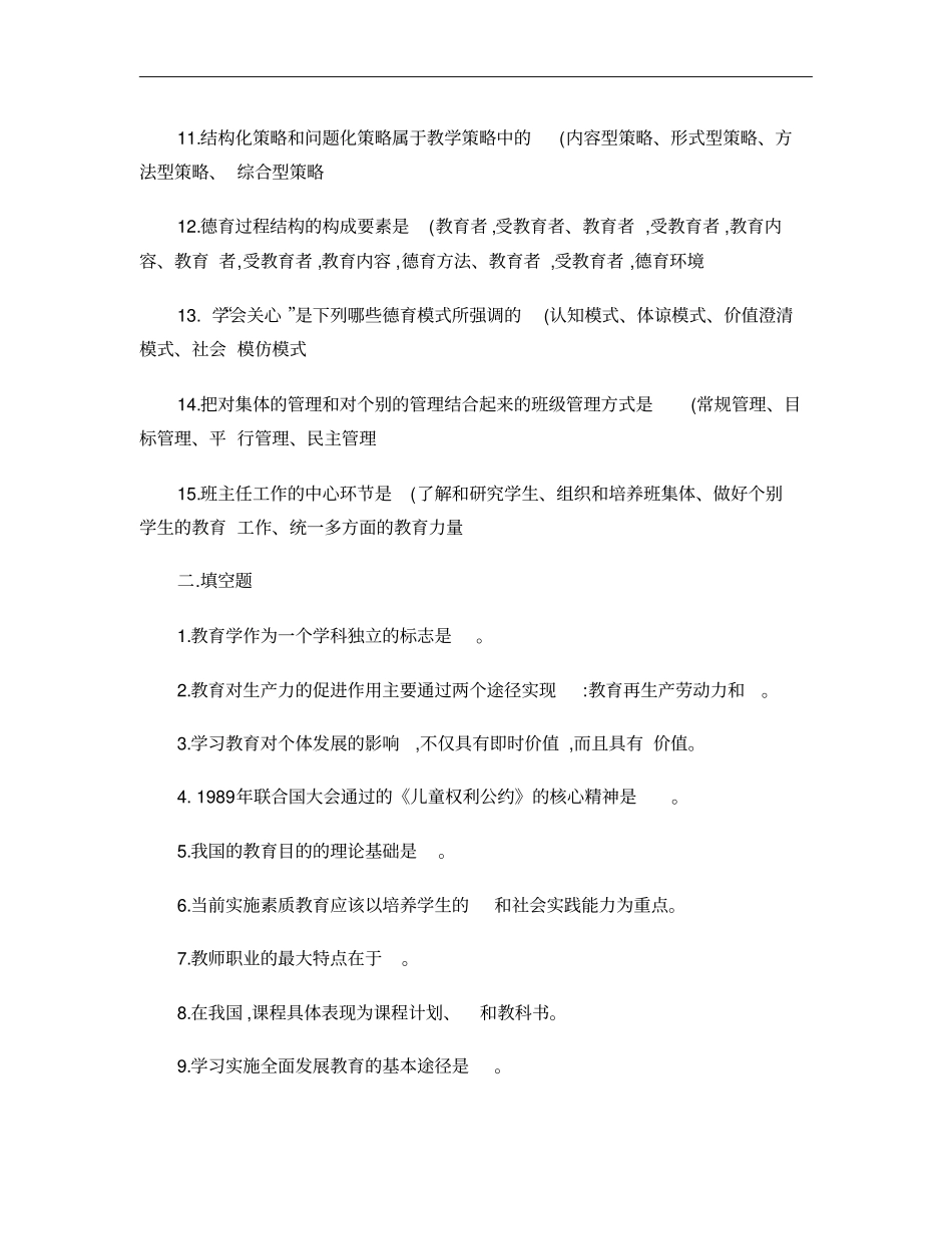 教师职称考试教育学部分试题集解析_第2页