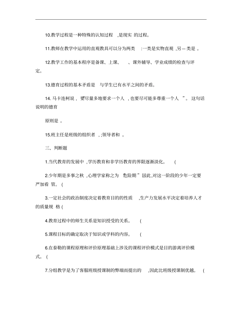 教师职称考试教育学部分试题集解析_第3页