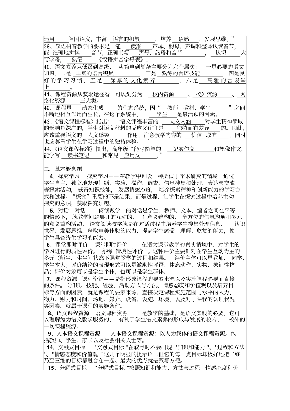 教师职称考试复习资料系列新课程小学语文教学设计与_第2页