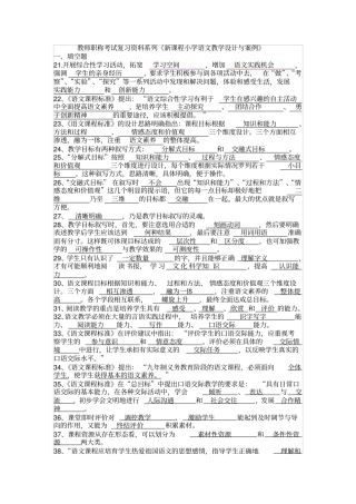 教师职称考试复习资料系列新课程小学语文教学设计与