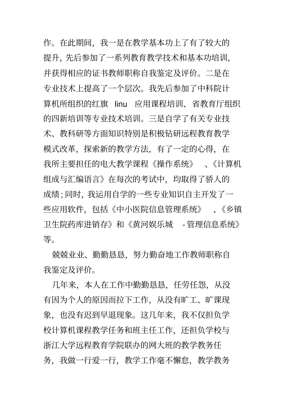 教师职称自我鉴定及评价与衡量_第2页