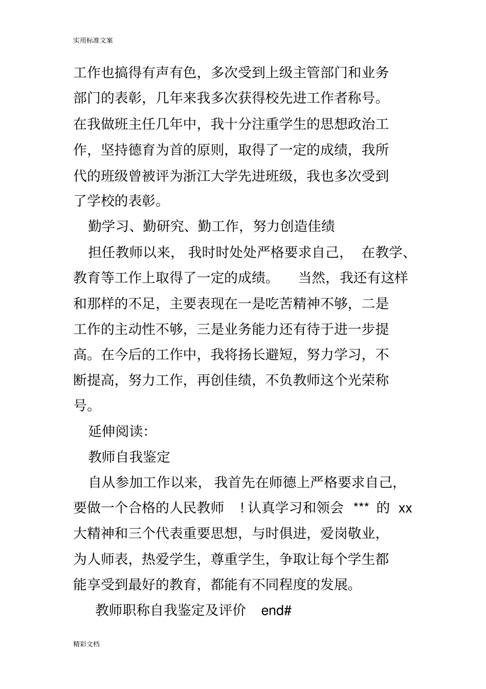 教师职称自我鉴定及评价与衡量_第3页